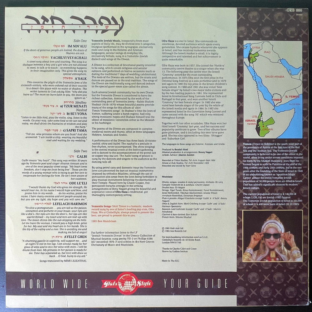 Ofra Haza ‎– Yemenite Songs (Европа 1985г.)