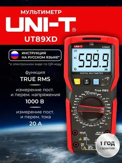 UNI-T UT89XD, Мультиметр цифровой с подсветкой