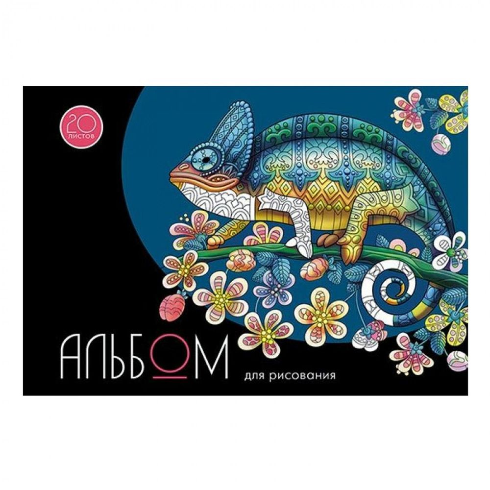 Альбом для рисования А4 20л., Апплика, на гребне, мелованный картон, глиттер, &quot;Хамелеон&quot;