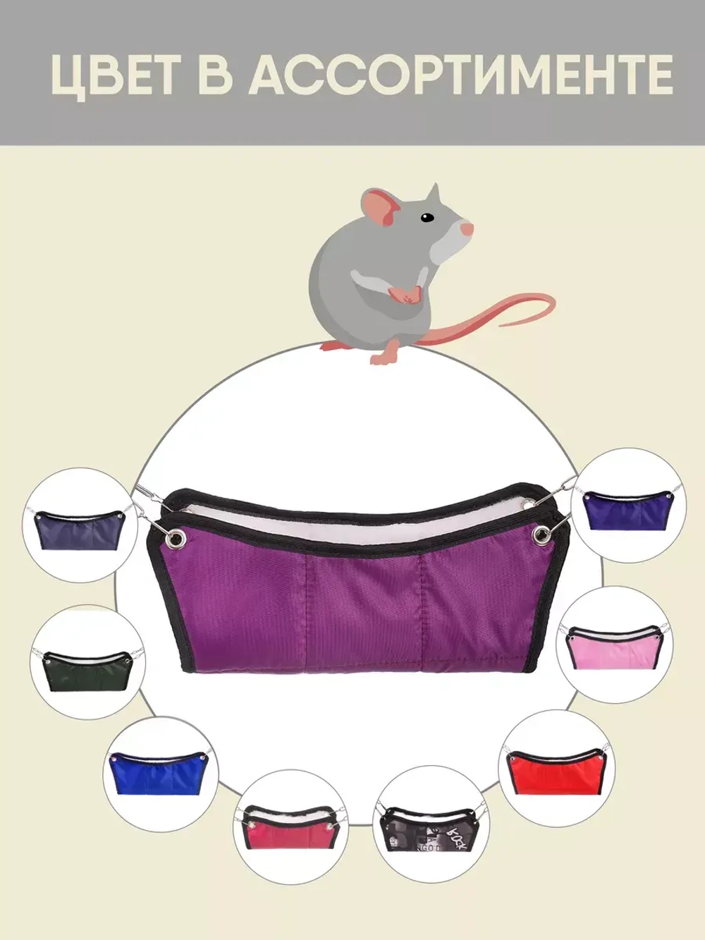 Гамак для грызунов двухсторонний 18см