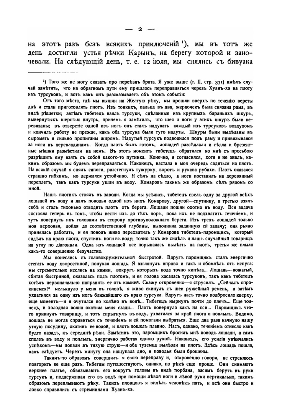 Описание путешествия в Западный Китай. Том 3. Вокруг Куку-нора, через Нань-шань, Бэй-шань и вдоль Восточного Тянь-Шаня обратно на Родину | Г.Е. Грум-Гржимайло