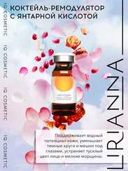 Коктейль-ремодулятор с янтарной кислотой LIRIANNA 5ml