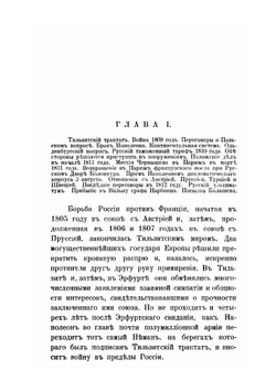Война 1812 года. от Немана до Смоленска | В.И. Харкевич