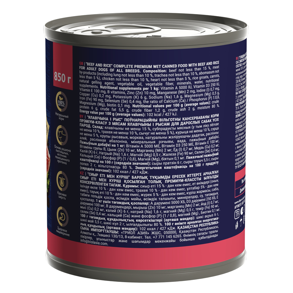 Консервы Брит Премиум By Nature с говядиной и рисом для взрослых собак всех пород 850 г