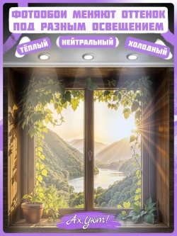 3D Фотообои окно на реку и горы