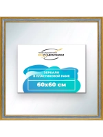 Зеркало 60x60 настенное в раме