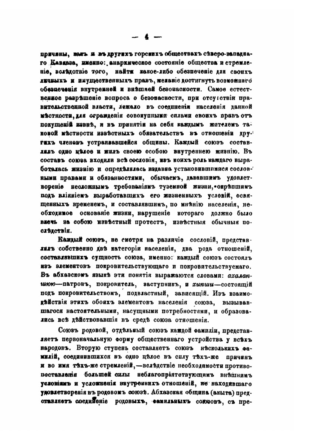 Сборник сведений о кавказских горцах. Выпуск 3 | Нет автора