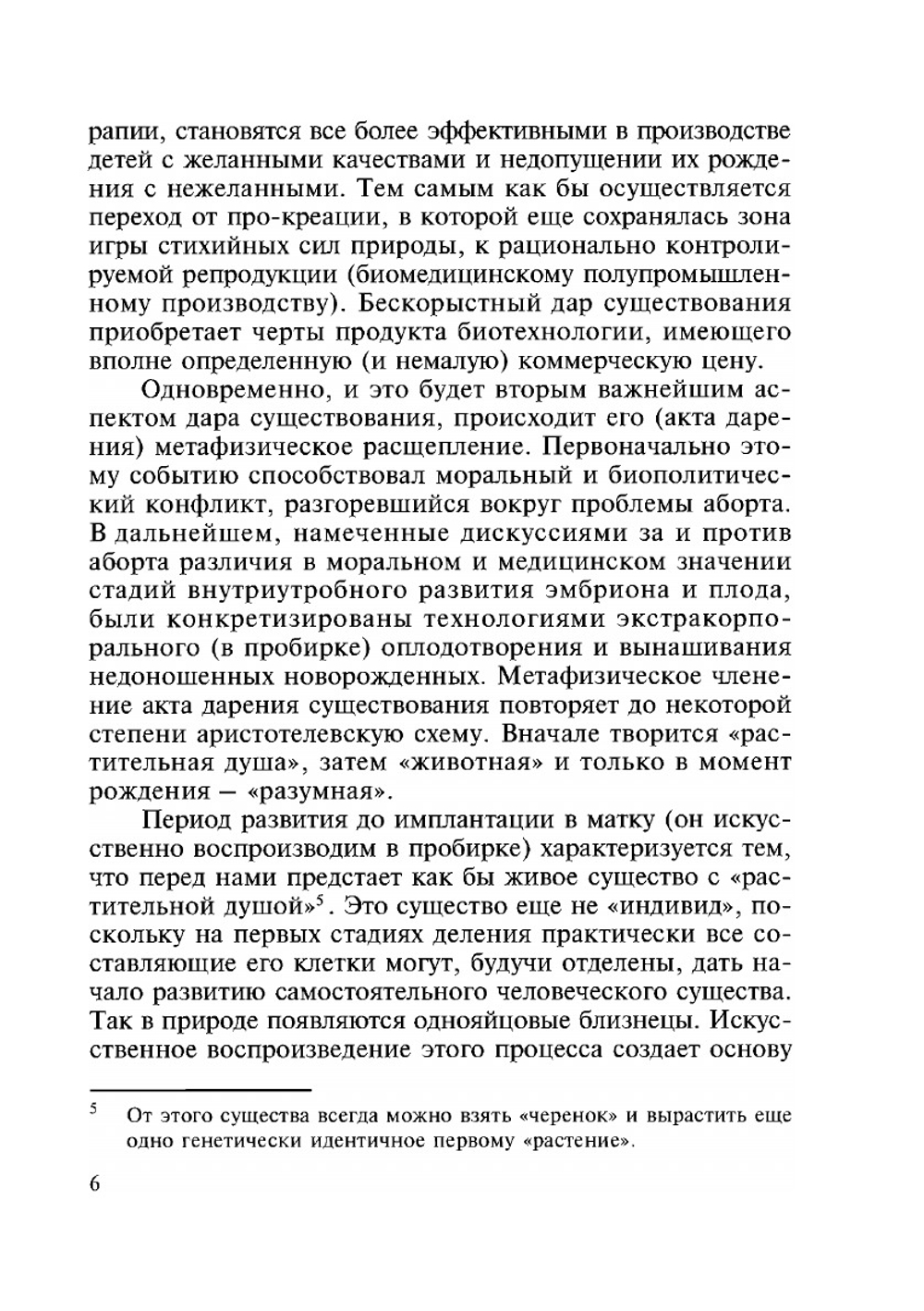 Био-власть в эпоху биотехнологий | П.Д. Тищенко