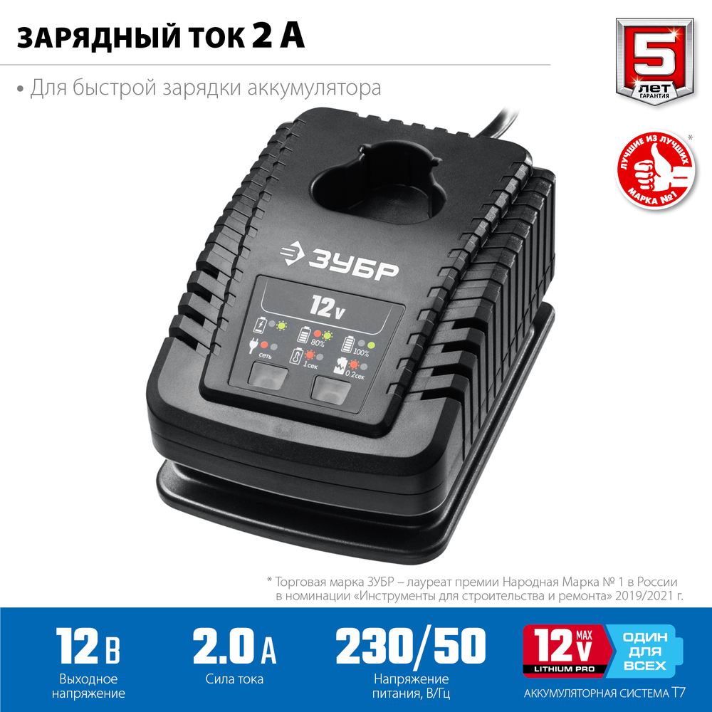 ЗУБР 12В, 2А, тип T7, зарядное устройство для Li-Ion АКБ, Профессионал. RT7-12-2