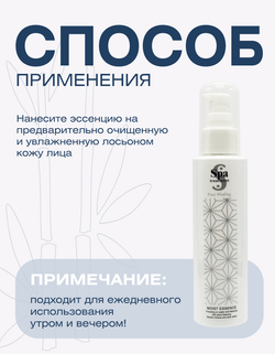 Увлажняющая нано эссенция Spa Treatment Moist Essence G, 120мл