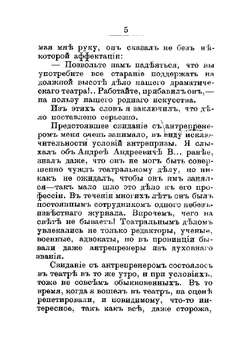 Театральные типы. Воспоминания режиссера | Танеев Сергей Васильевич