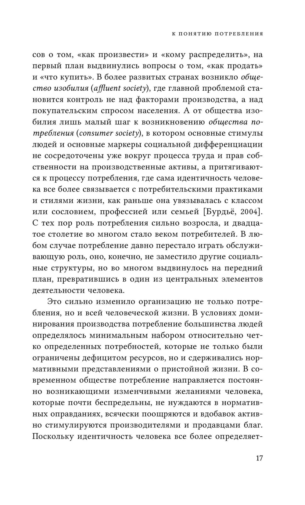 Нестандартное потребление