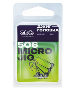 Джиг головка ZUB Micro Jig 506 (крючок 2)   0.8г. (упак. 5 шт)