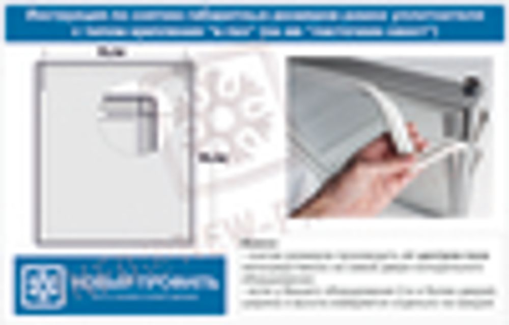 Схема замера уплотнителя по центру паза от угла до угла