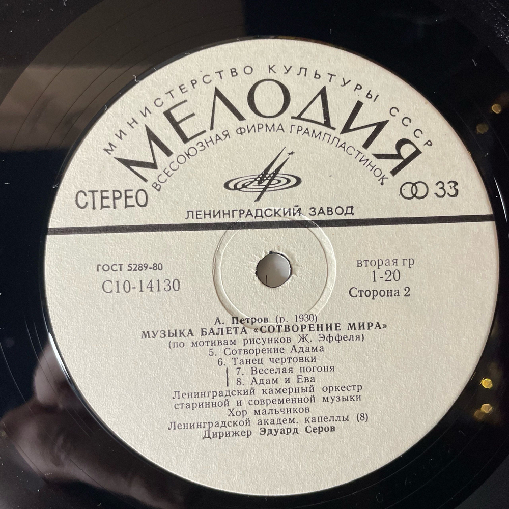 Винтажная виниловая пластинка LP Андрей Петров, Музыка Балета Сотворение Мира (СССР 1980)