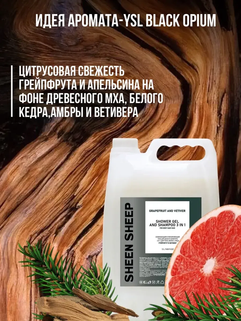 Гель шампунь для душа увлажняющий 5 литров