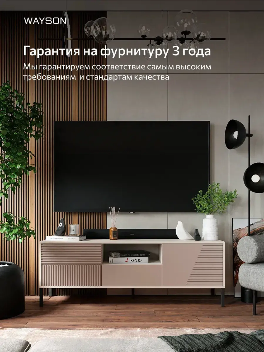 Тумба под телевизор напольная 150х54х40 кашемир, Слип 2