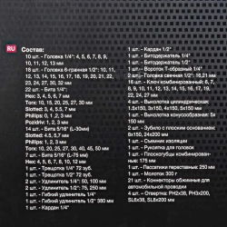 Набор инструментов 139пр. 1/4'', 1/2''(6гр.)(4-32мм) FORCEKRAFT FK-41391-5