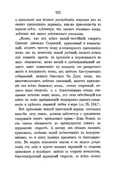 Инструкция церковным старостам | И.Л. Чижевский