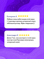 Облачные пони. Тайна зачарованного замка