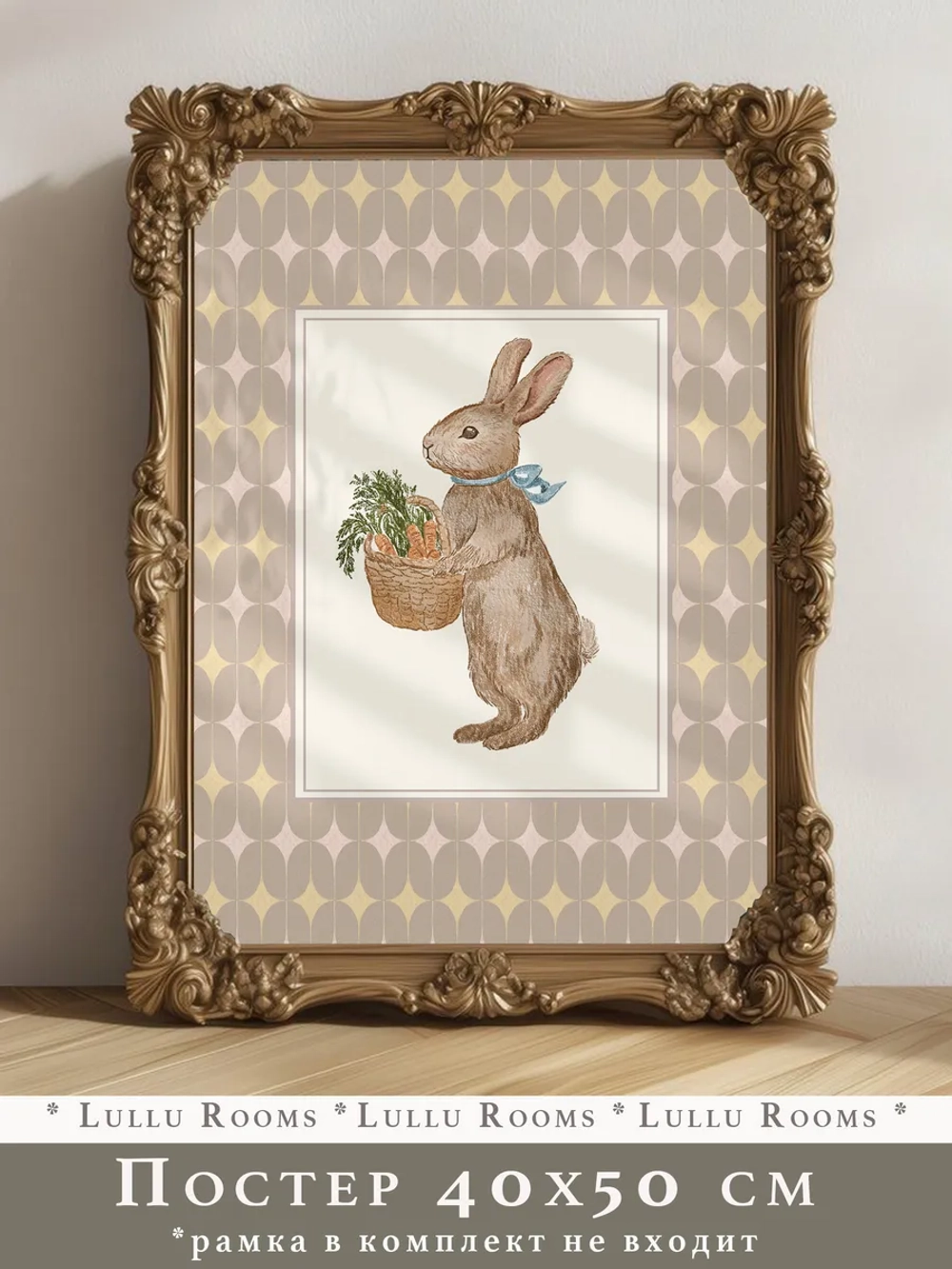 Постер в детскую 40х50 см ретро стиль