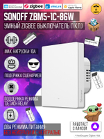 Умный Zigbee выключатель Sonoff ZBM5-1C-86W