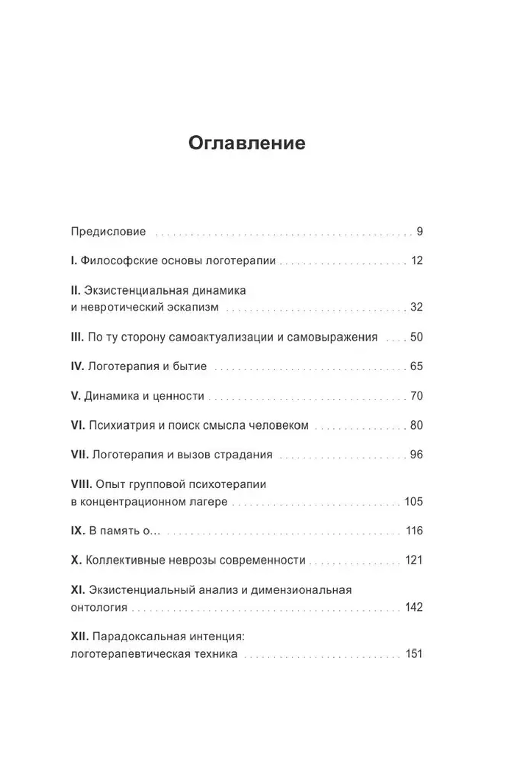 Психотерапия и экзистенциализм