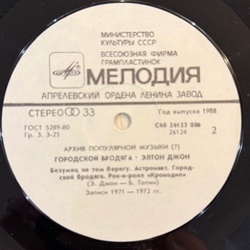 Виниловая пластинка Элтон Джон -Городской Бродяга (Мелодия) LP