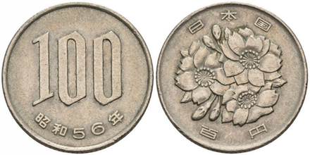 Япония 100 йен, 1967-1988 Имератор Хирохито (Сёва) XF