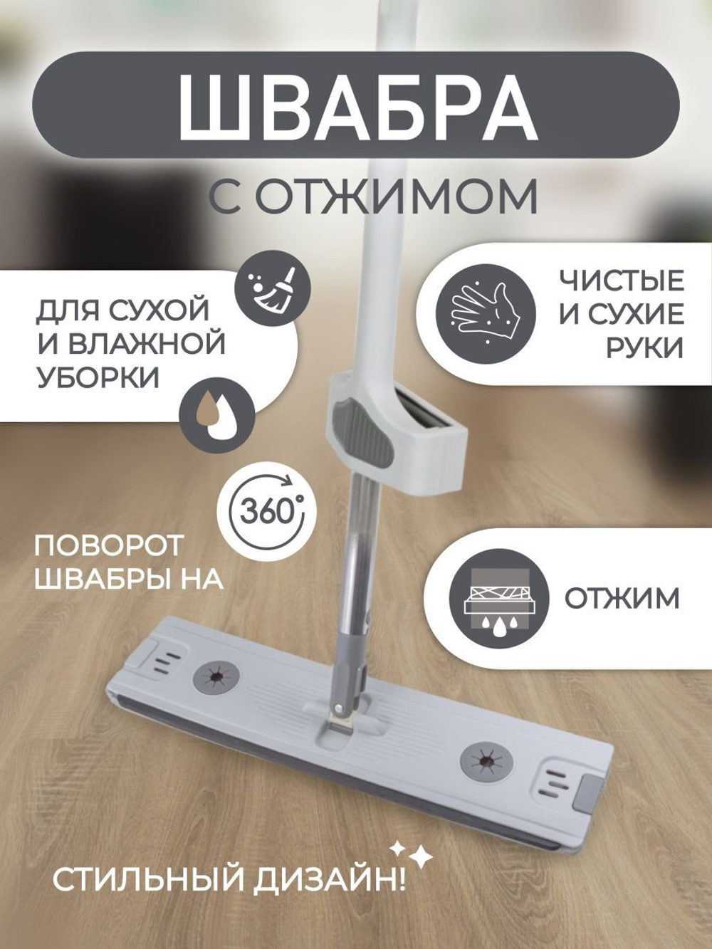 ШВАБРА С ОТЖИМОМ ДЛЯ ВЛАЖНОЙ/СУХОЙ УБОРКИ 11Х42СМ WMC-03