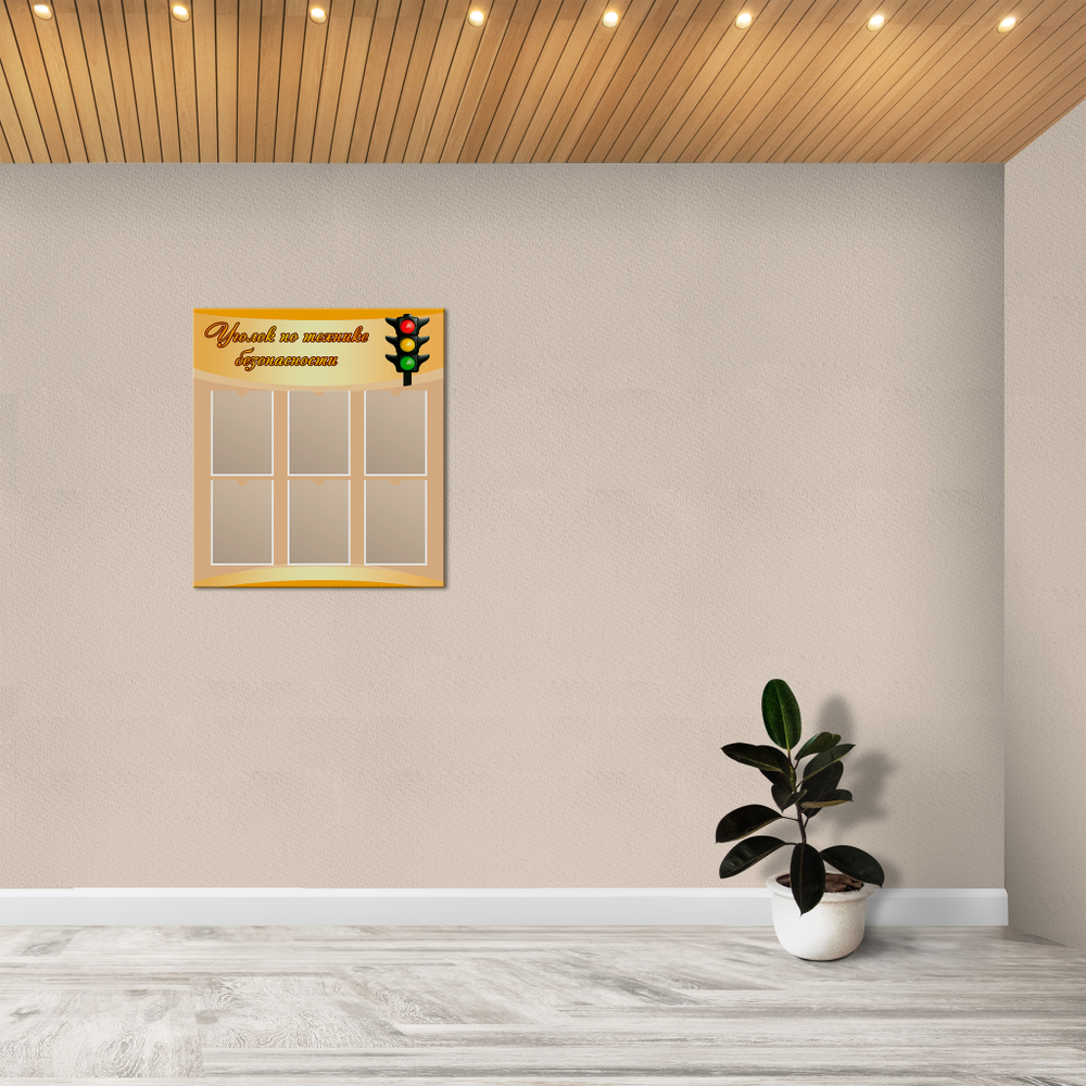 Стенд Уголок по технике безопасности с карманами А4