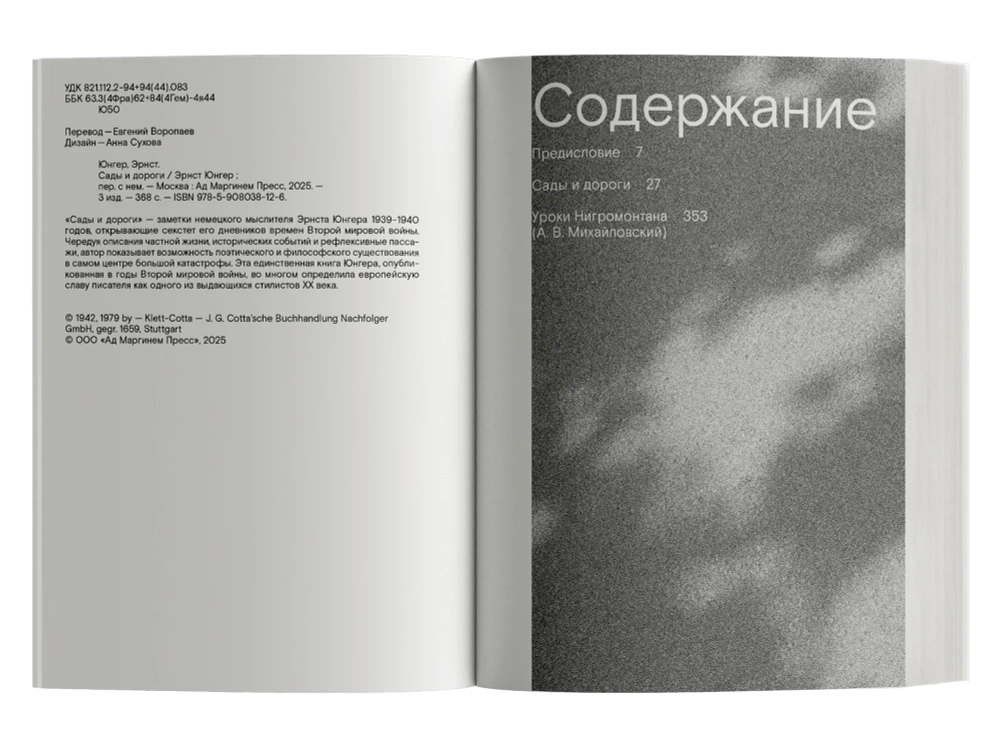 Сады и Дороги