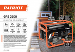 Генератор бензиновый PATRIOT GRS 2500 476102230