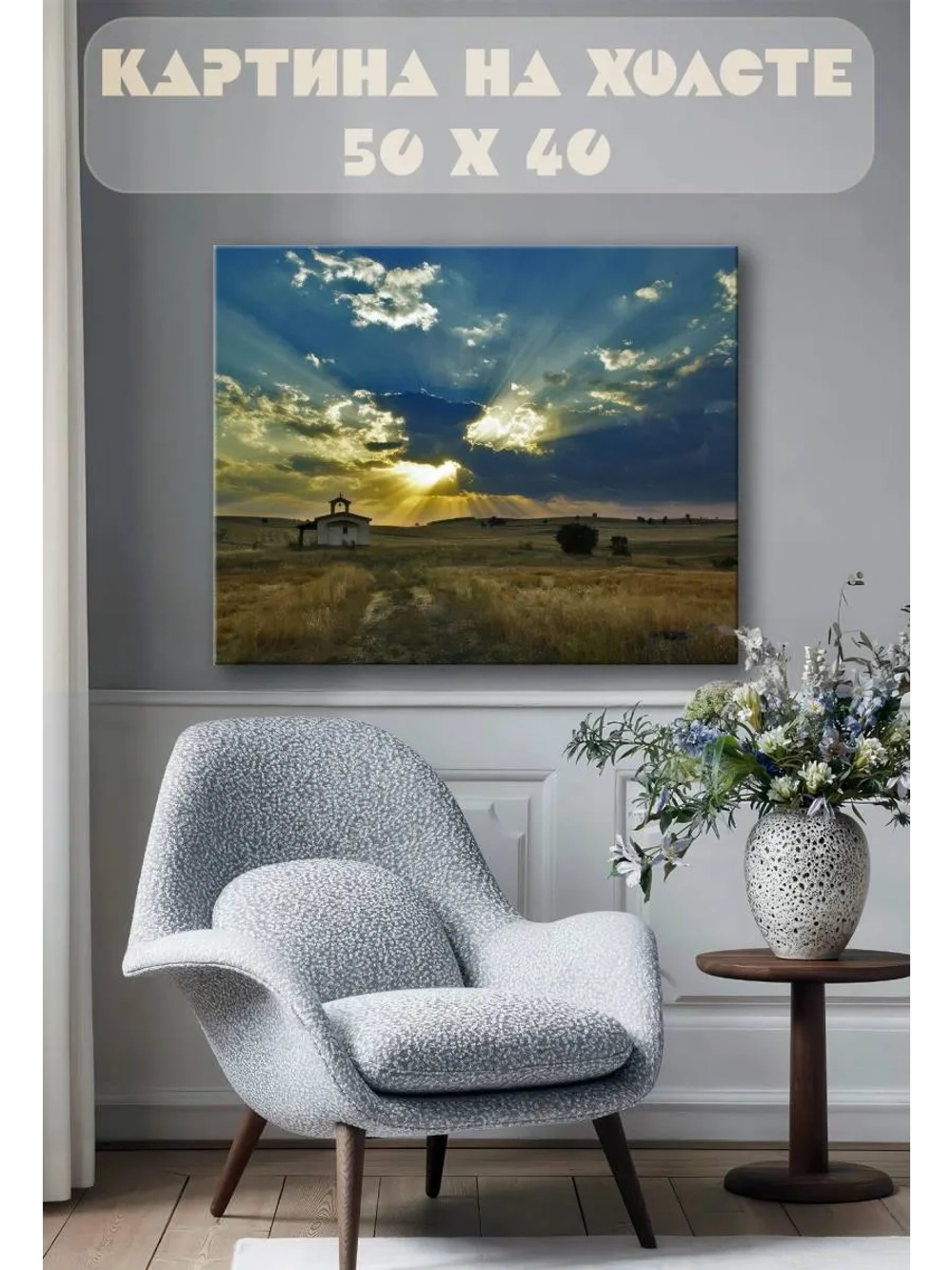 Картина на стену 40 X 50 Поле