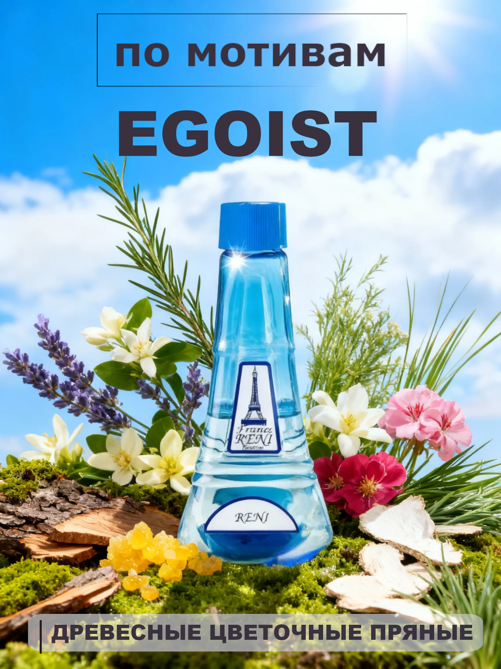 RENI 244 100мл Egoist Platinum (Эгоист Платинум)