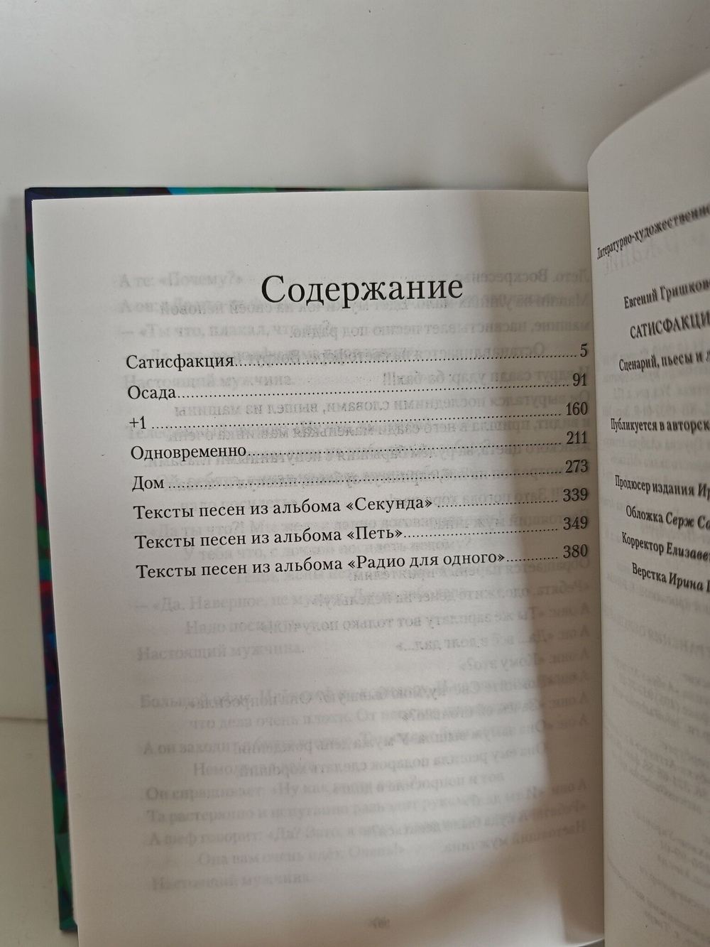 Сатисфакция