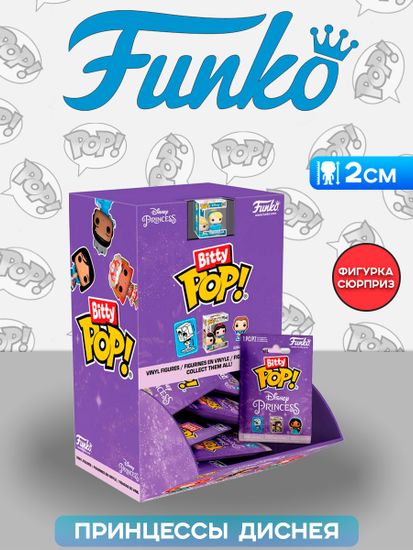 Фигурка Funko Bitty POP! Disney Princesses Mystery 1 штука в ассортименте (из 12) 81117 / Фигурка Фанко Битти ПОП! по мотивам вселенной "Дисней" (случайная)
