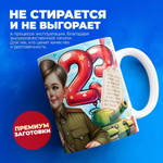 Кружка, с 23 февраля, 330мл, 1шт
