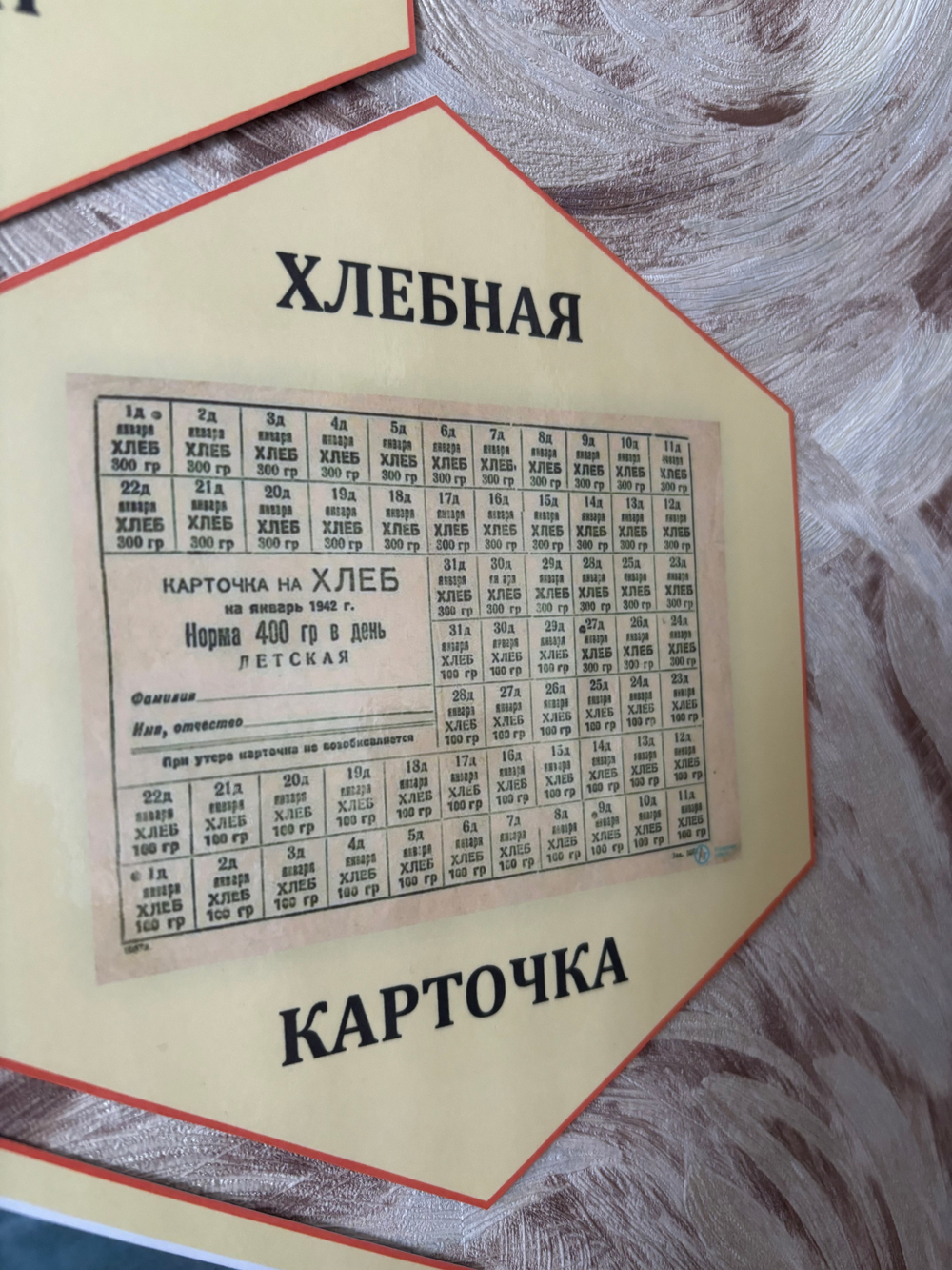 Стендбук "Символы блокадного Ленинграда"