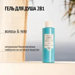 COMFORT ZONE SUN SOUL 2IN1 SHOWER GEL Гель для душа 200 мл