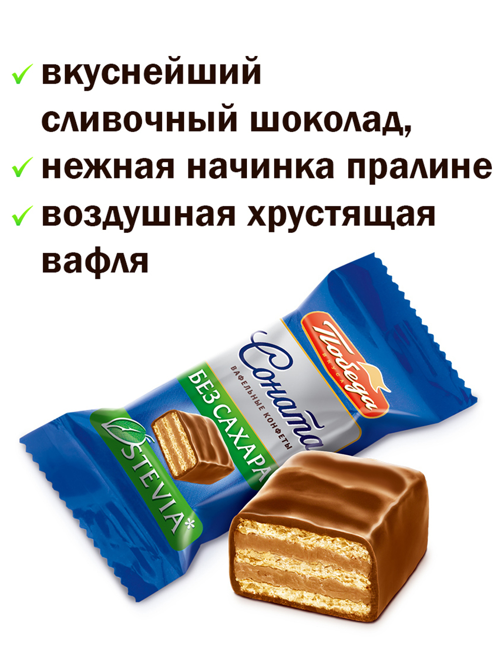 Конфеты вафельные 500г без сахара Соната в молочном шоколаде