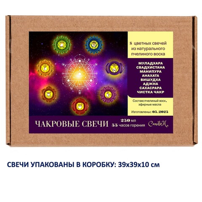 Свечи чакровые цветные - 250 мл, 8 штук