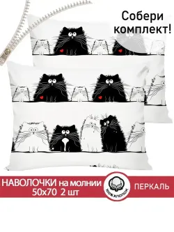 Наволочка комплект 2шт перкаль Сказка "Коты" 50x70 см на молнии