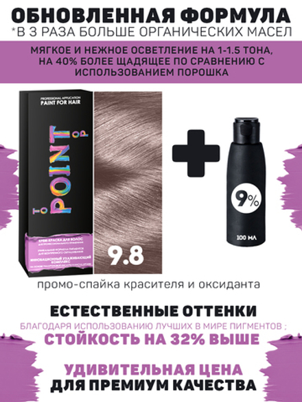 POINT. ПРОМО Краска для волос для проф.прим., тон №9.8, Светлый блонд перлам + 9% оксид, 100/100мл