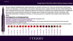 By Terry Губная помада ROUGE EXPERT CLICK STICK 12 NAKED NECTAR