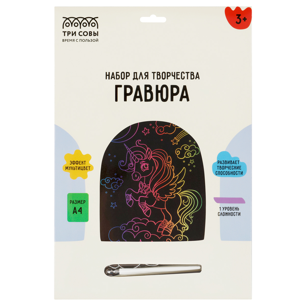 Гравюра с мультицветной основой "Единорог", А4, ТРИ СОВЫ
