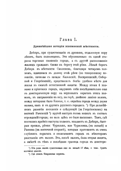 Княжеская местность и храм князей в Смоленске | С.П. Писарев