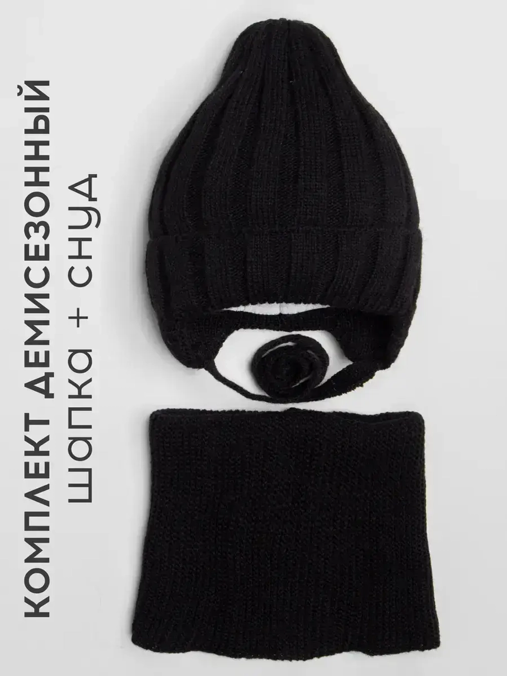 Шапка детская осенняя со снудом