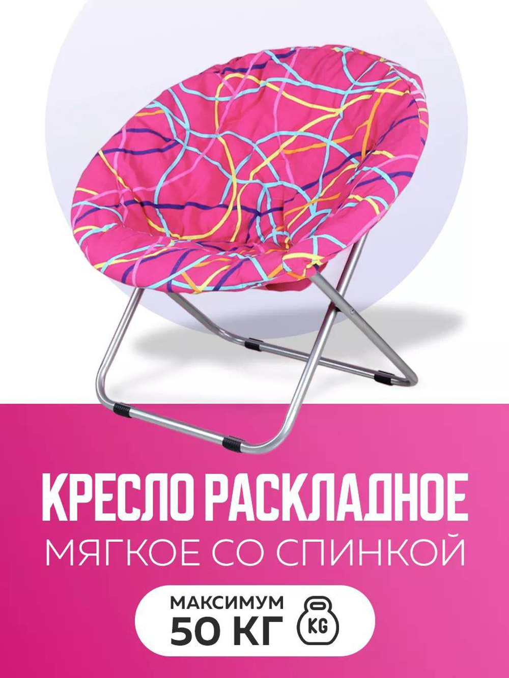 Кресло раскладное