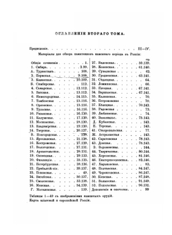 Археология России. Каменный период Часть 2 | А. С. Уваров